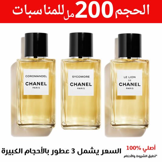 مجموعة عطور Chanel حجم 200 مل